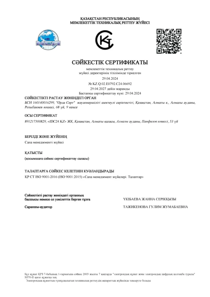 Международные водительские права - сертификат соответствия (каз)